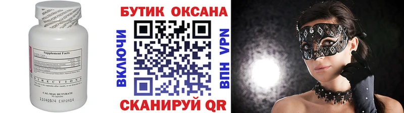 где купить Нахабино БУТИРАТ BDO